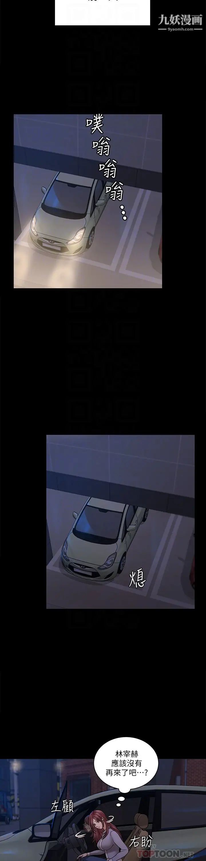 《迎新小套房》漫画 第171話-被綁架的高卉美