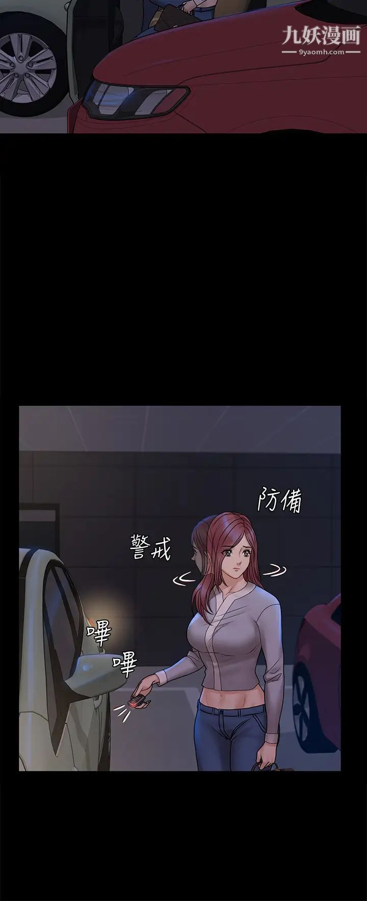 《迎新小套房》漫画 第171話-被綁架的高卉美
