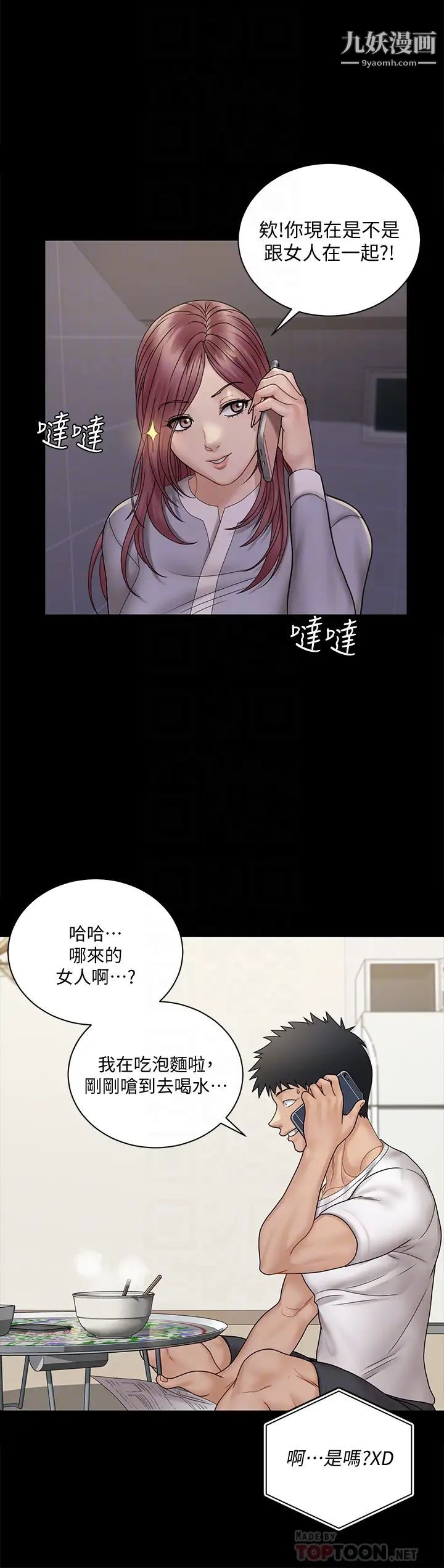 《迎新小套房》漫画 第171話-被綁架的高卉美