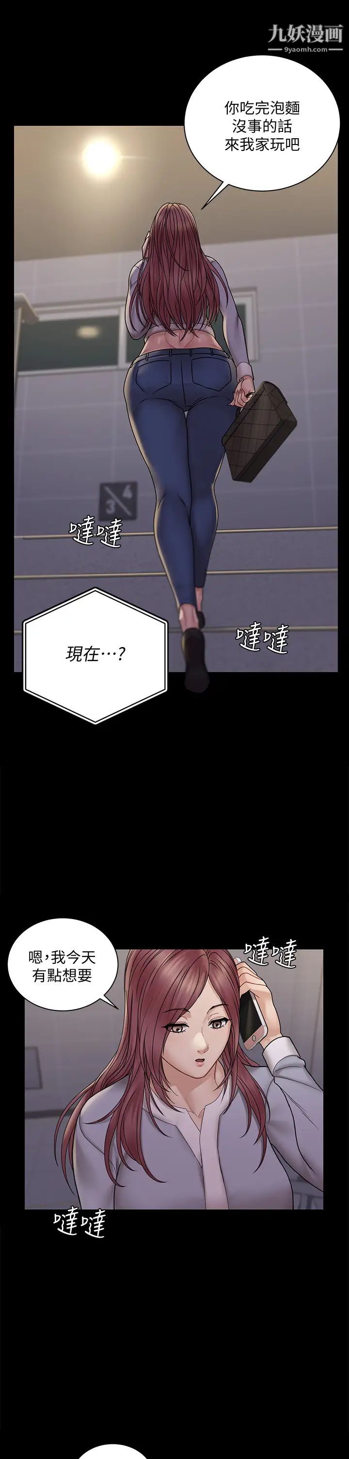 《迎新小套房》漫画 第171話-被綁架的高卉美
