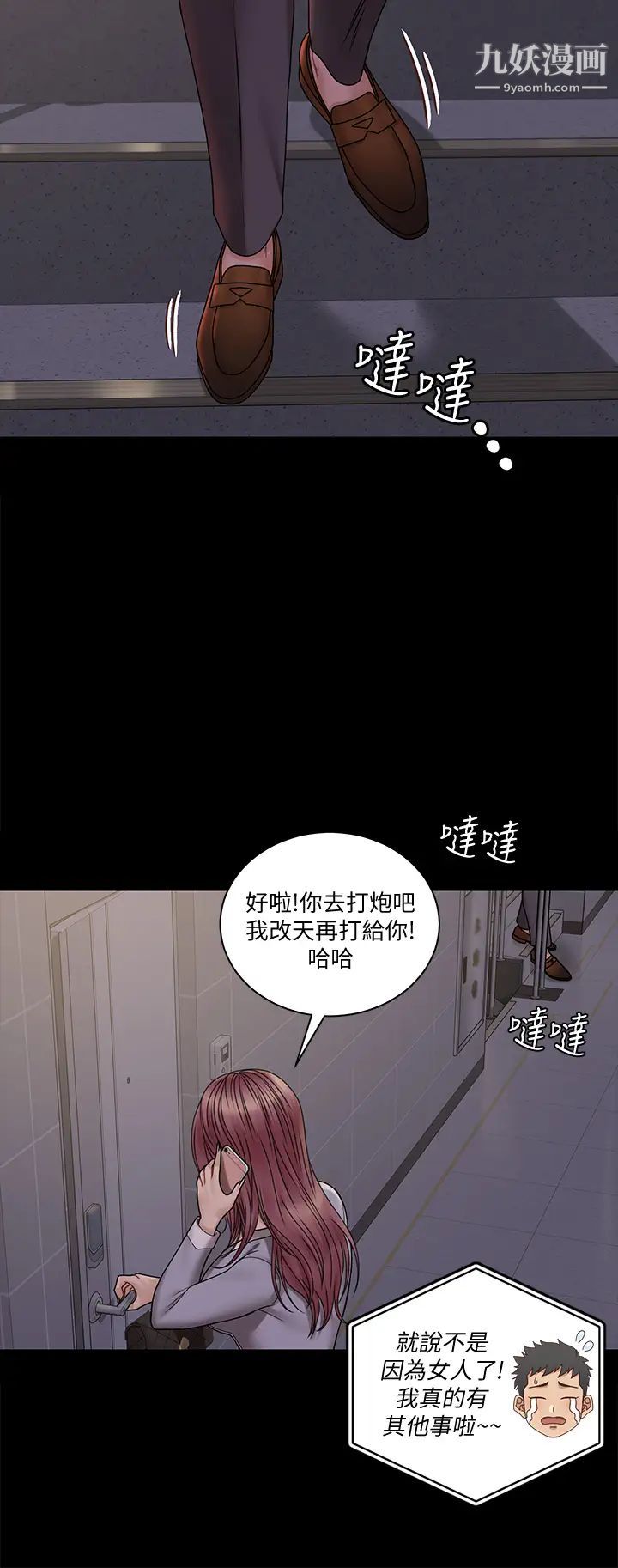 《迎新小套房》漫画 第171話-被綁架的高卉美
