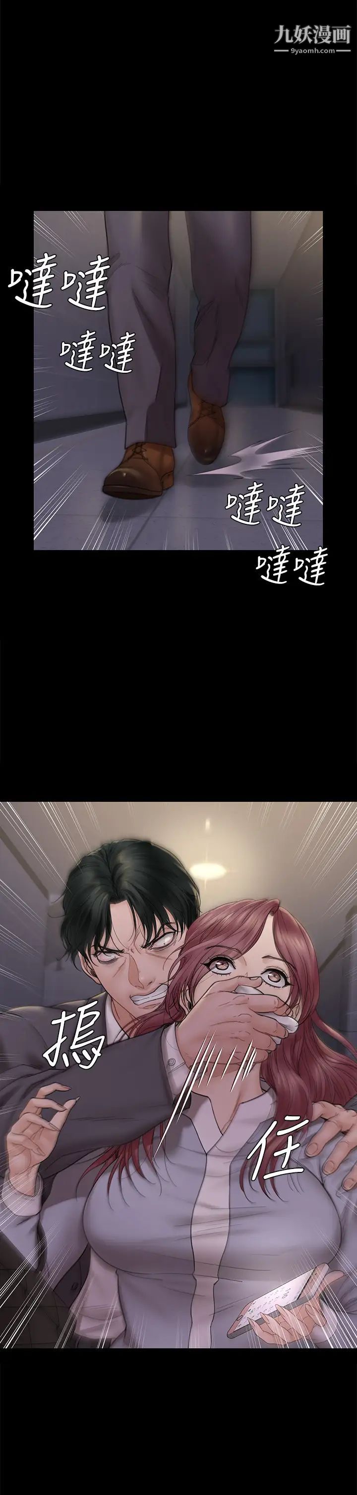 《迎新小套房》漫画 第171話-被綁架的高卉美
