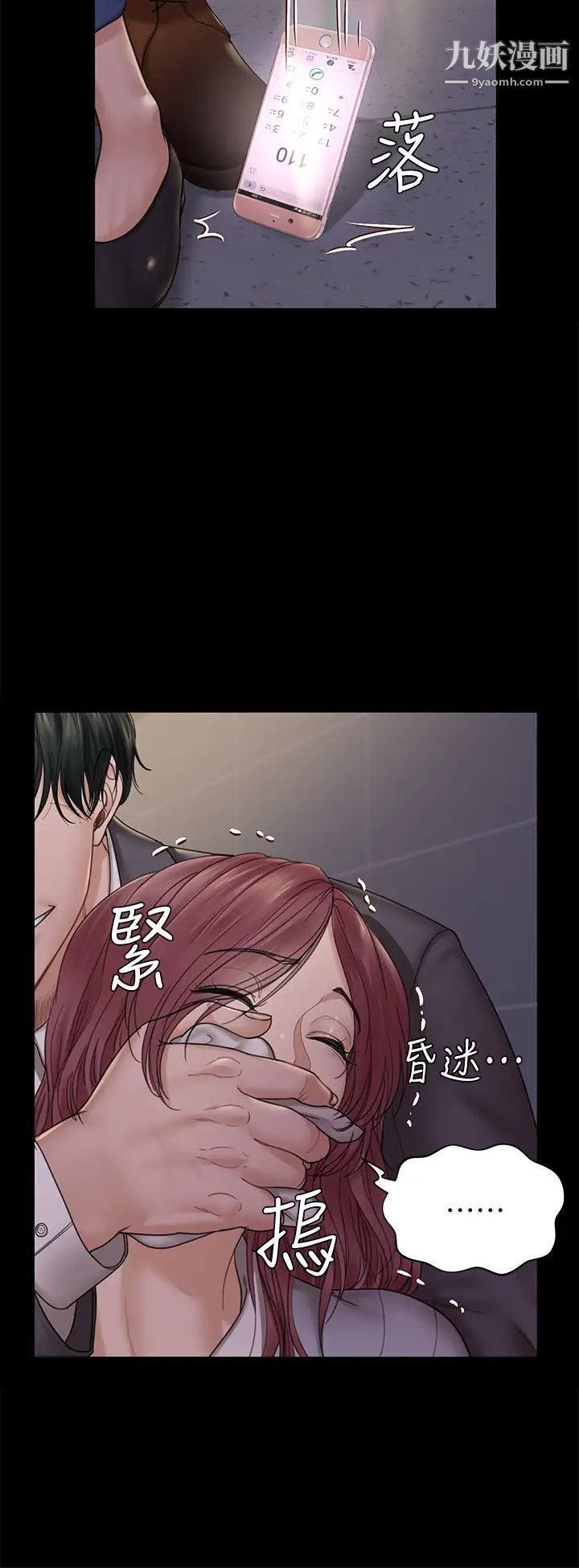 《迎新小套房》漫画 第171話-被綁架的高卉美