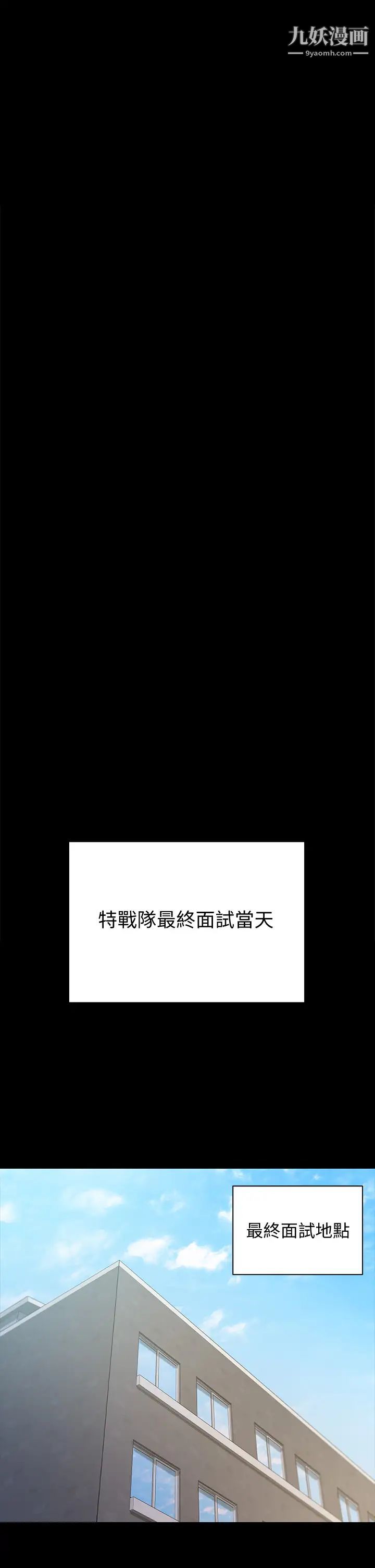 《迎新小套房》漫画 第171話-被綁架的高卉美