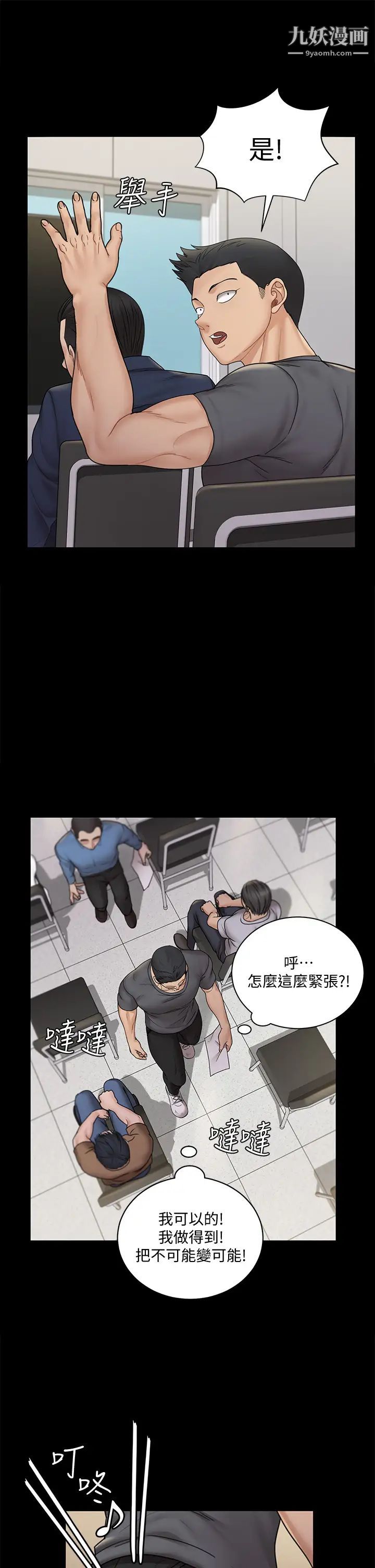 《迎新小套房》漫画 第171話-被綁架的高卉美
