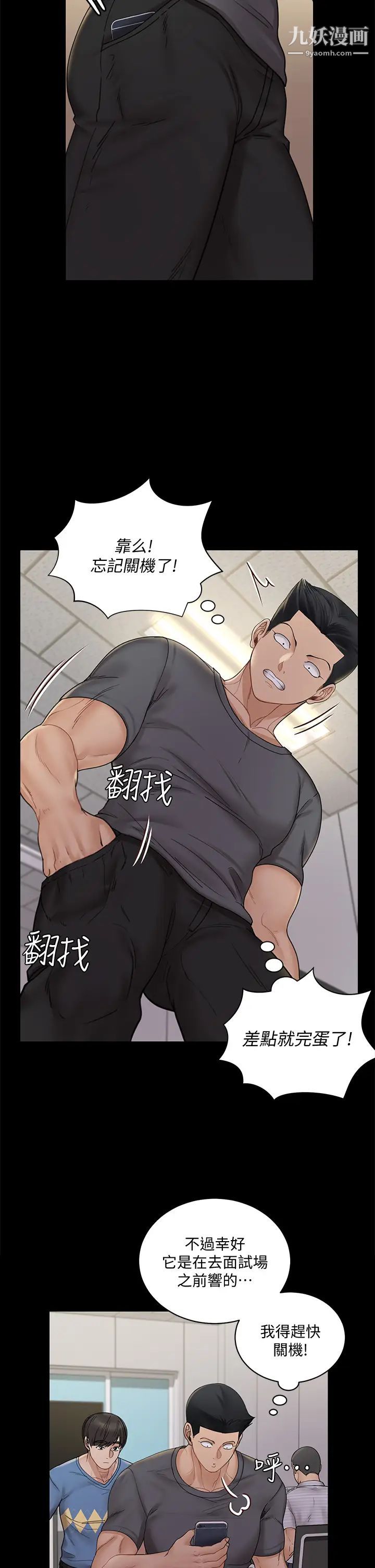 《迎新小套房》漫画 第171話-被綁架的高卉美