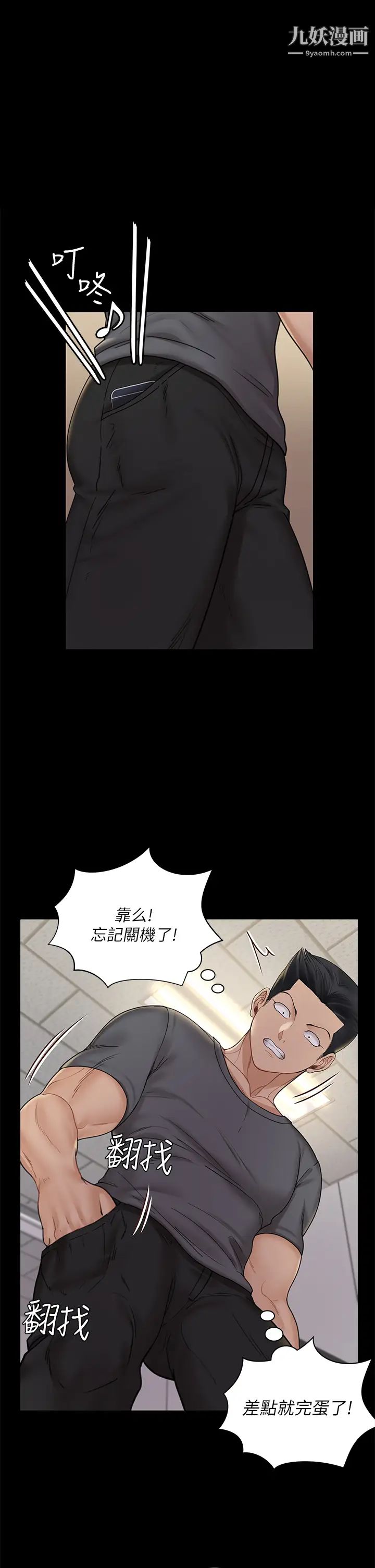 《迎新小套房》漫画 第172話-展開最後死戰的江霖