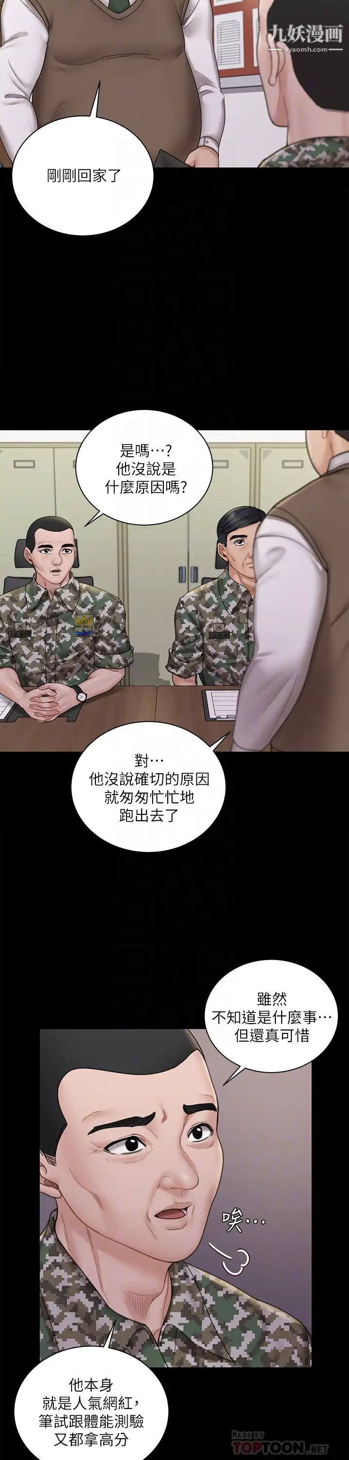 《迎新小套房》漫画 第172話-展開最後死戰的江霖