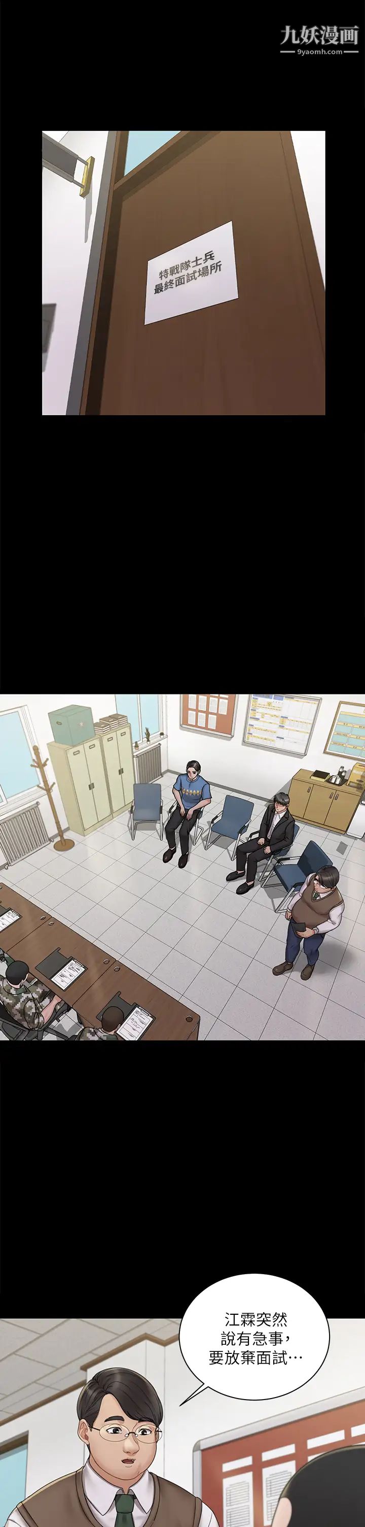 《迎新小套房》漫画 第172話-展開最後死戰的江霖
