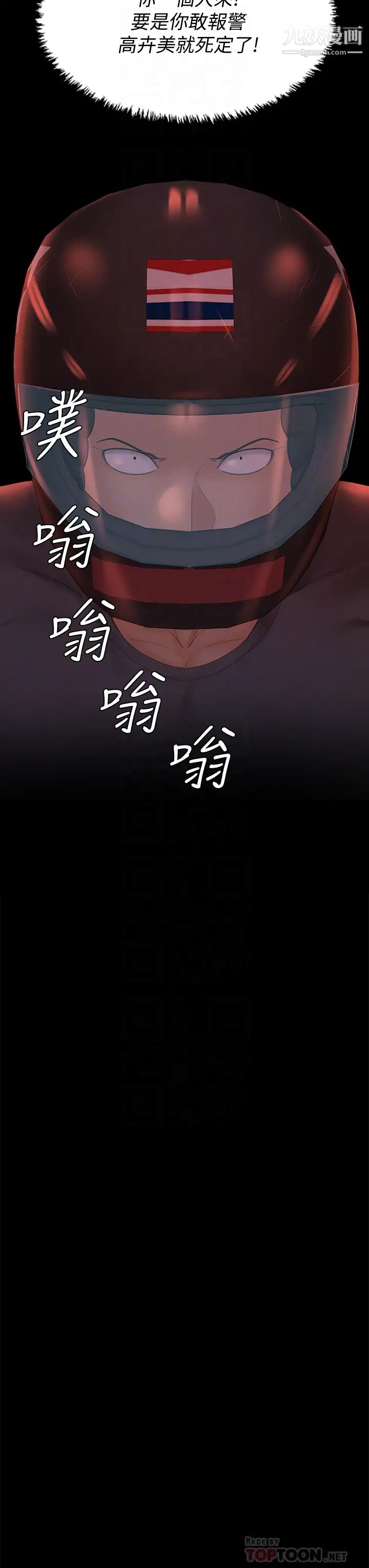 《迎新小套房》漫画 第172話-展開最後死戰的江霖
