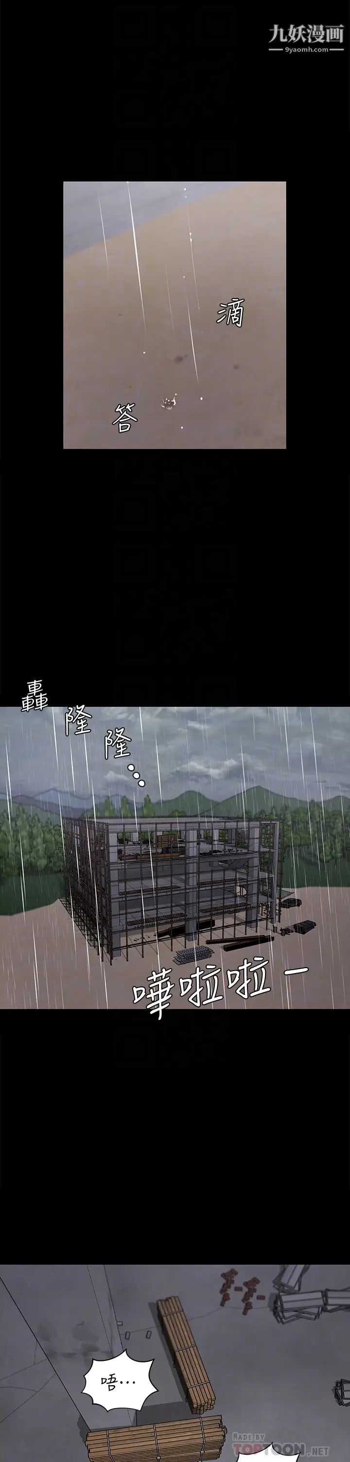 《迎新小套房》漫画 第172話-展開最後死戰的江霖