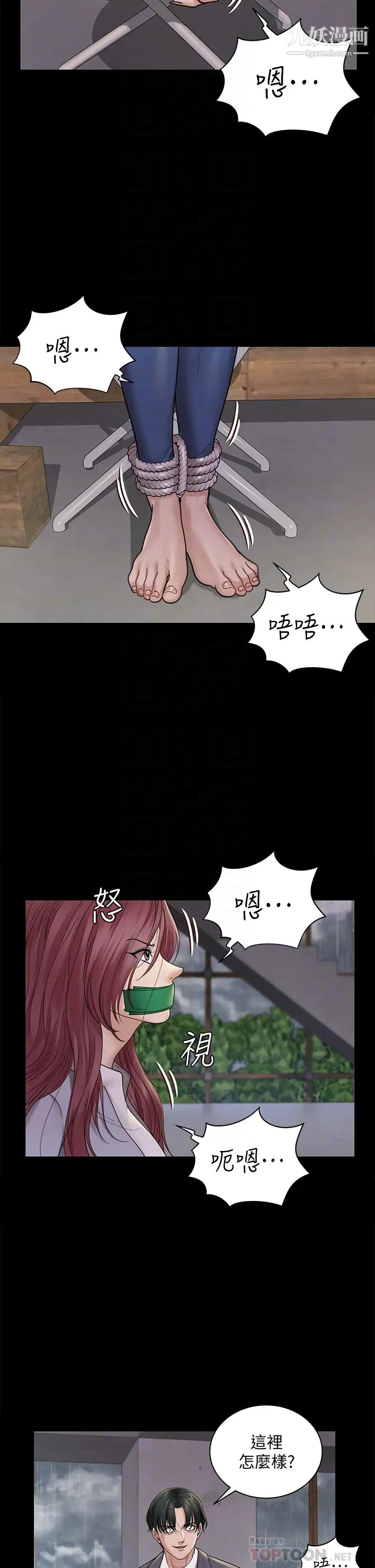 《迎新小套房》漫画 第172話-展開最後死戰的江霖
