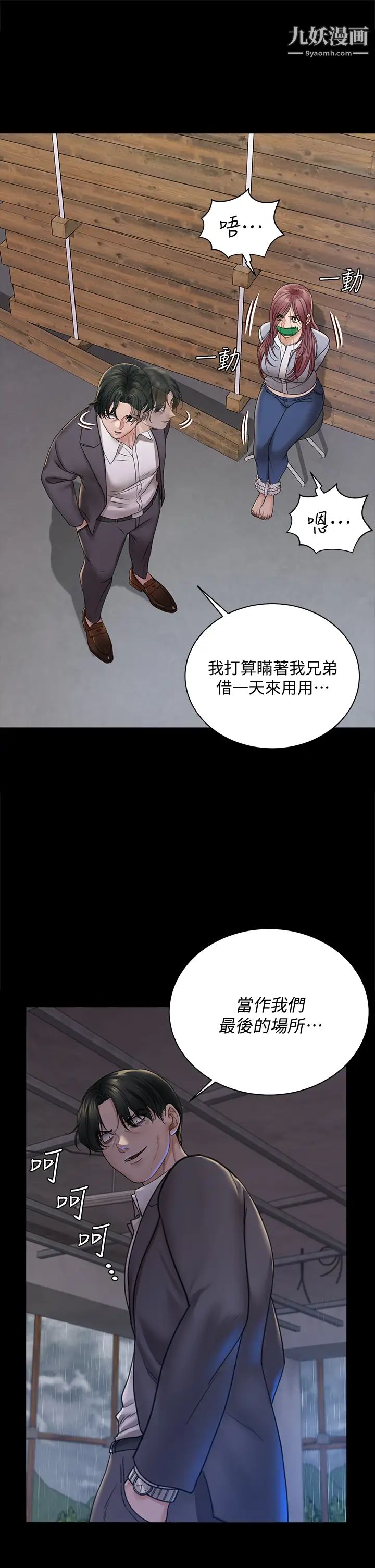 《迎新小套房》漫画 第172話-展開最後死戰的江霖