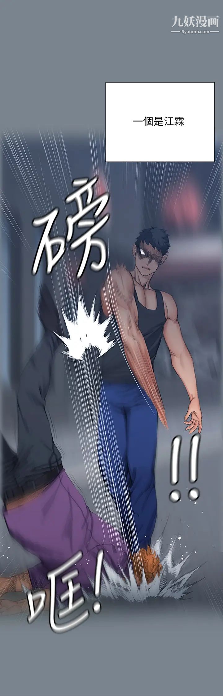 《迎新小套房》漫画 第172話-展開最後死戰的江霖