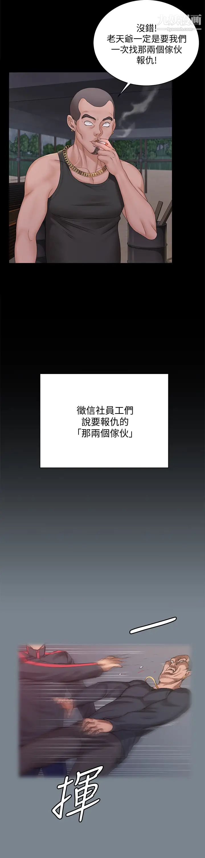 《迎新小套房》漫画 第172話-展開最後死戰的江霖