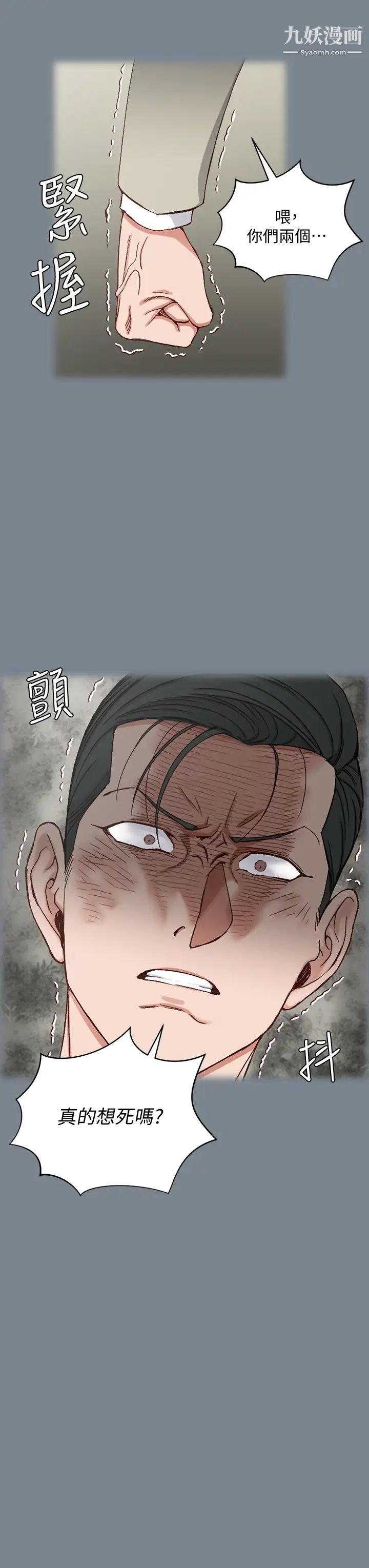 《迎新小套房》漫画 第172話-展開最後死戰的江霖