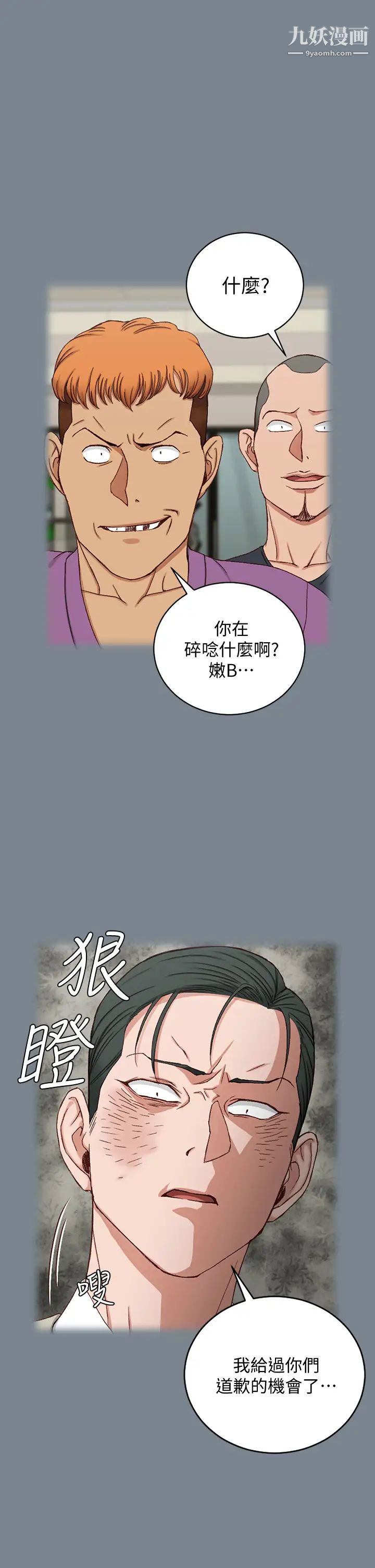 《迎新小套房》漫画 第172話-展開最後死戰的江霖