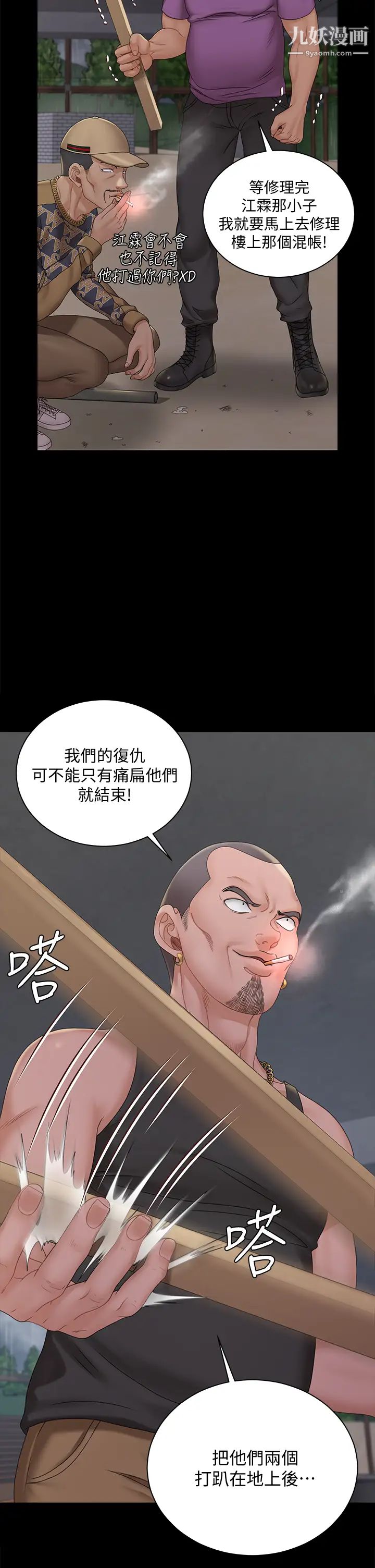 《迎新小套房》漫画 第172話-展開最後死戰的江霖