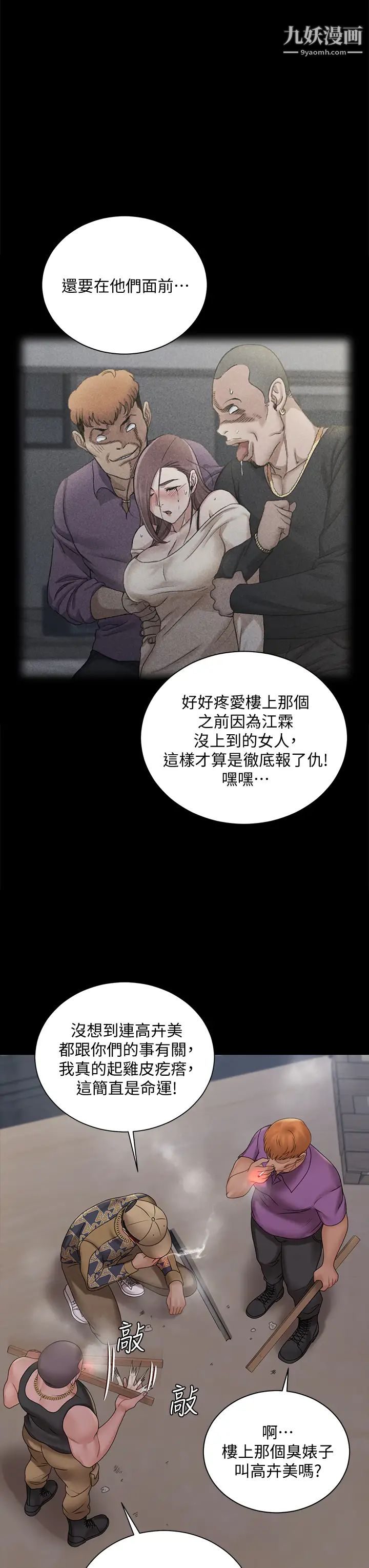 《迎新小套房》漫画 第172話-展開最後死戰的江霖