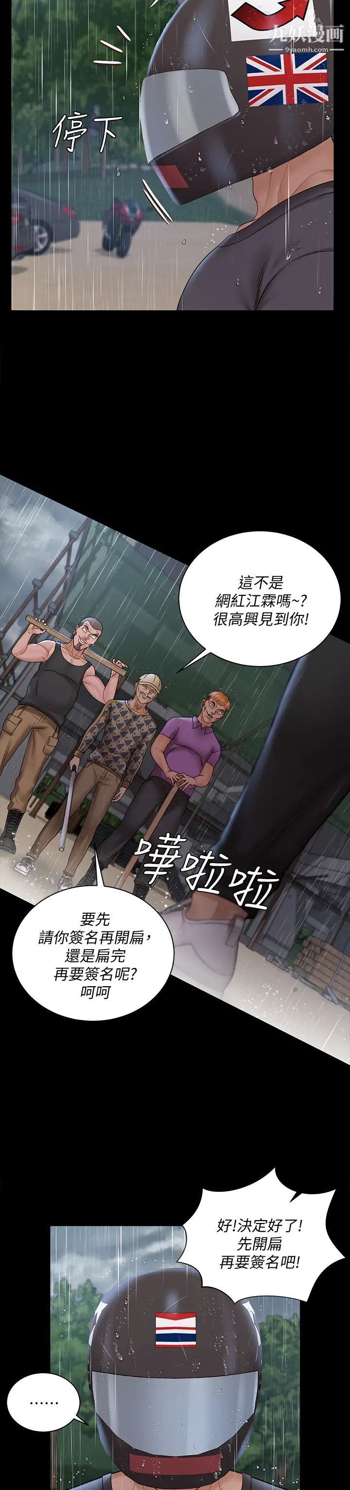 《迎新小套房》漫画 第172話-展開最後死戰的江霖