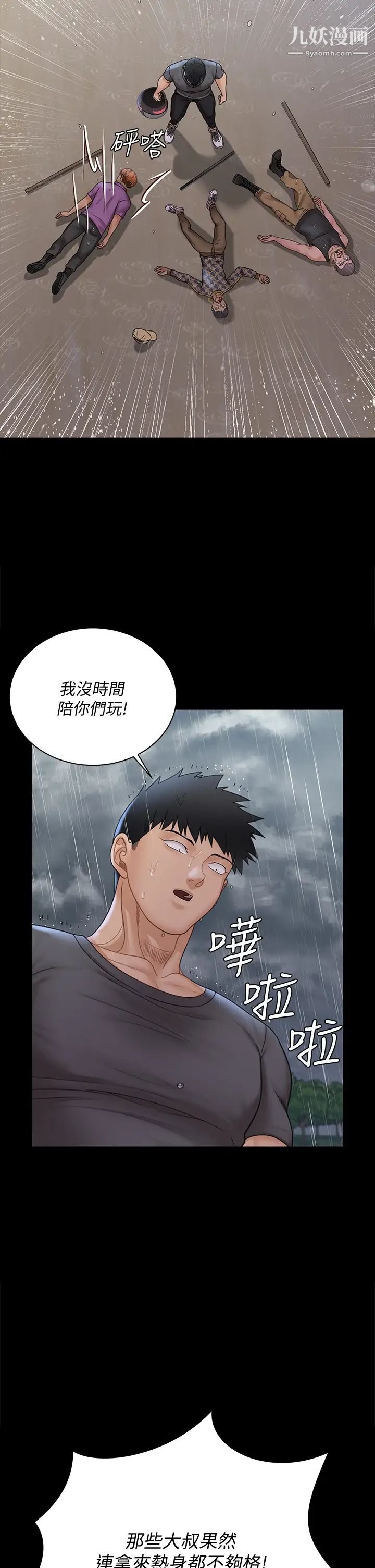 《迎新小套房》漫画 第172話-展開最後死戰的江霖