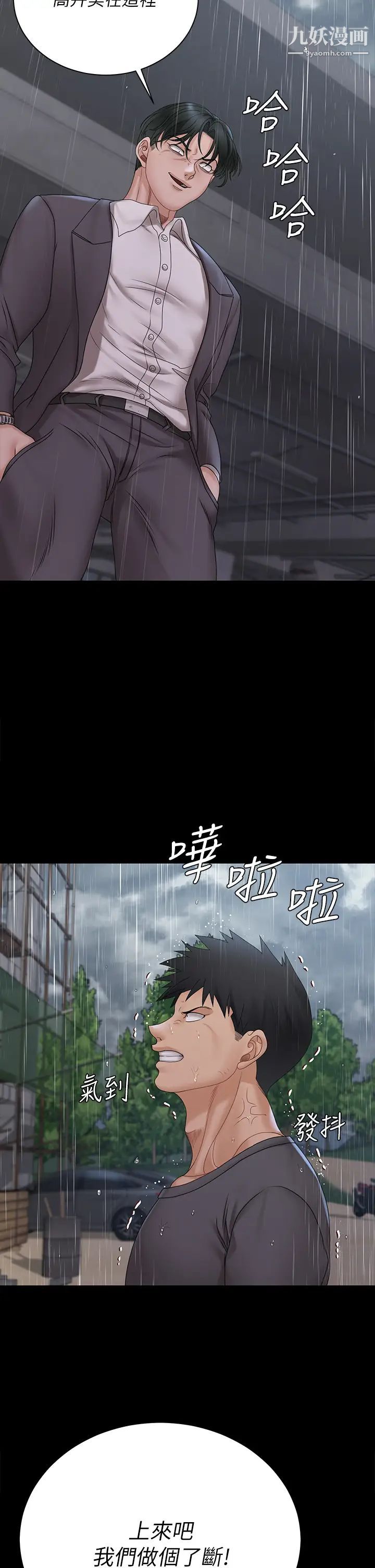 《迎新小套房》漫画 第173話-剛剛那幾下算我還你的