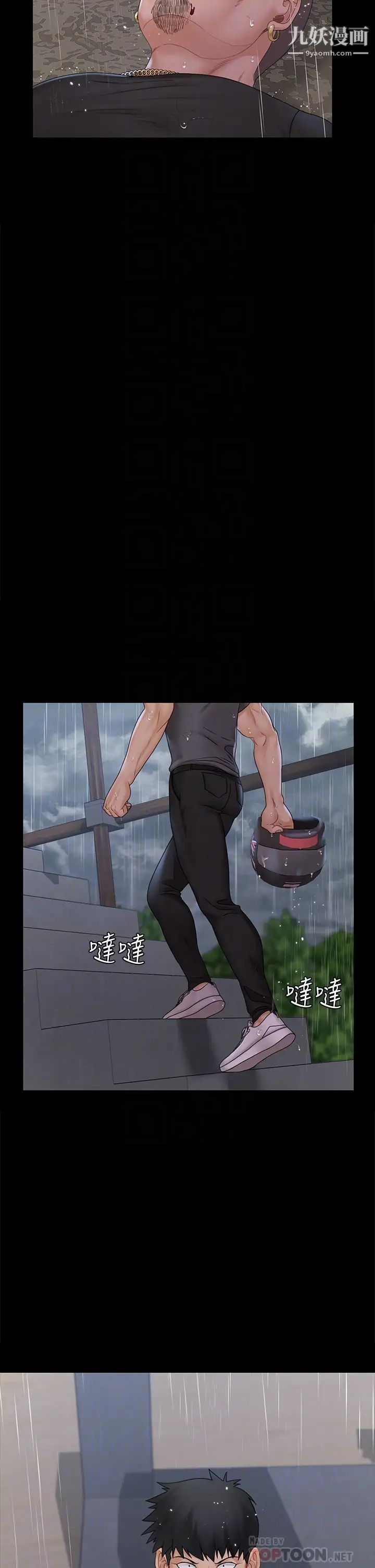 《迎新小套房》漫画 第173話-剛剛那幾下算我還你的
