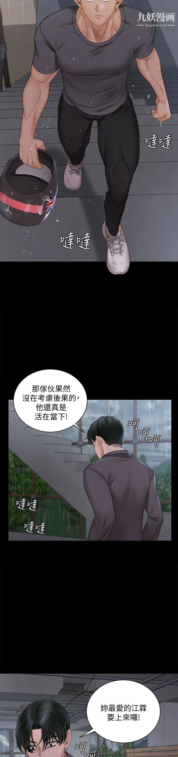 《迎新小套房》漫画 第173話-剛剛那幾下算我還你的