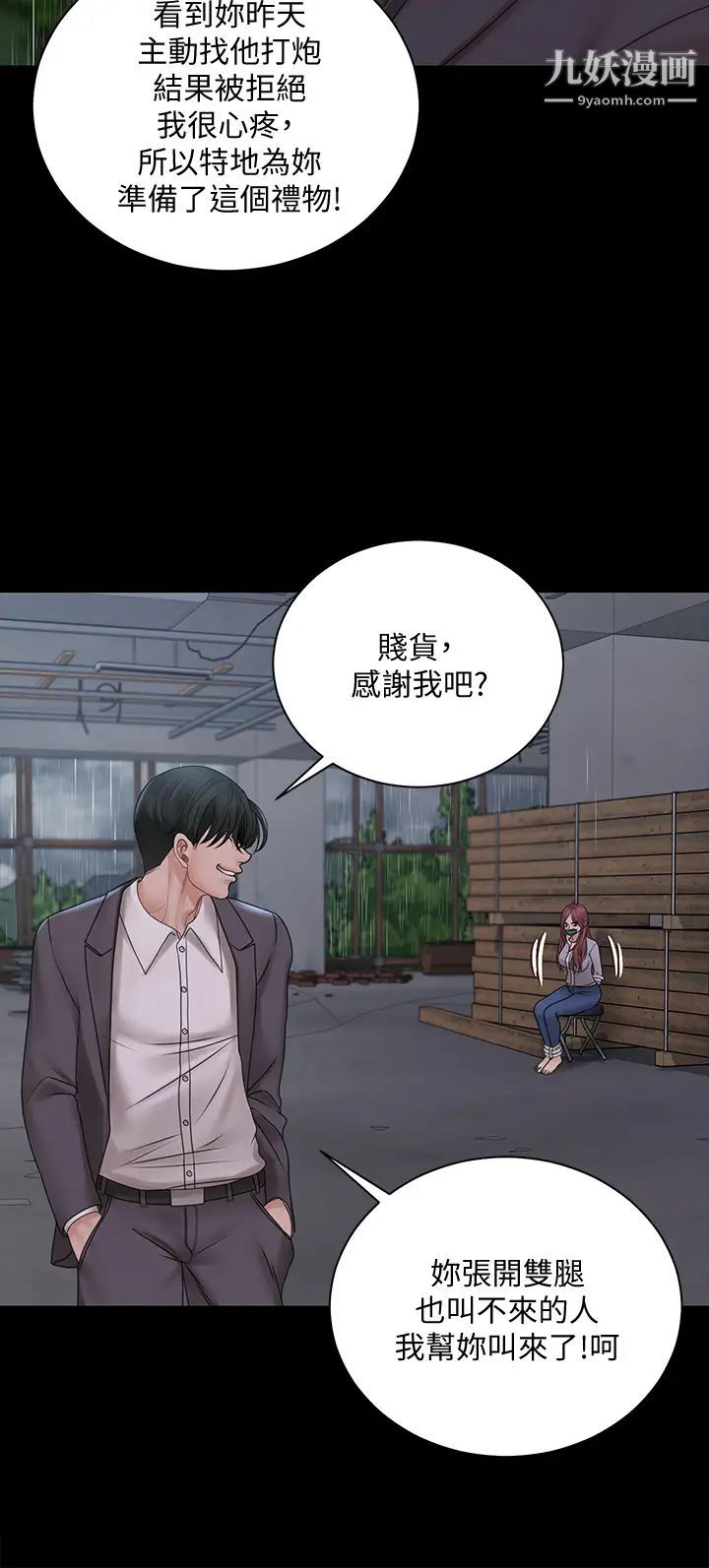 《迎新小套房》漫画 第173話-剛剛那幾下算我還你的
