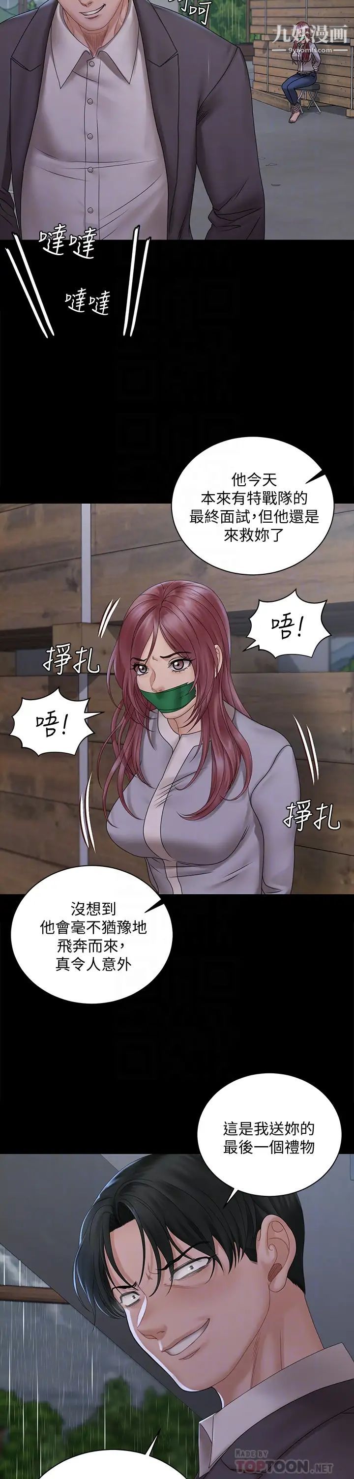 《迎新小套房》漫画 第173話-剛剛那幾下算我還你的
