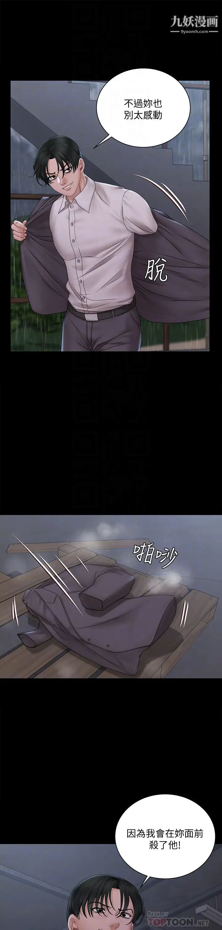《迎新小套房》漫画 第173話-剛剛那幾下算我還你的