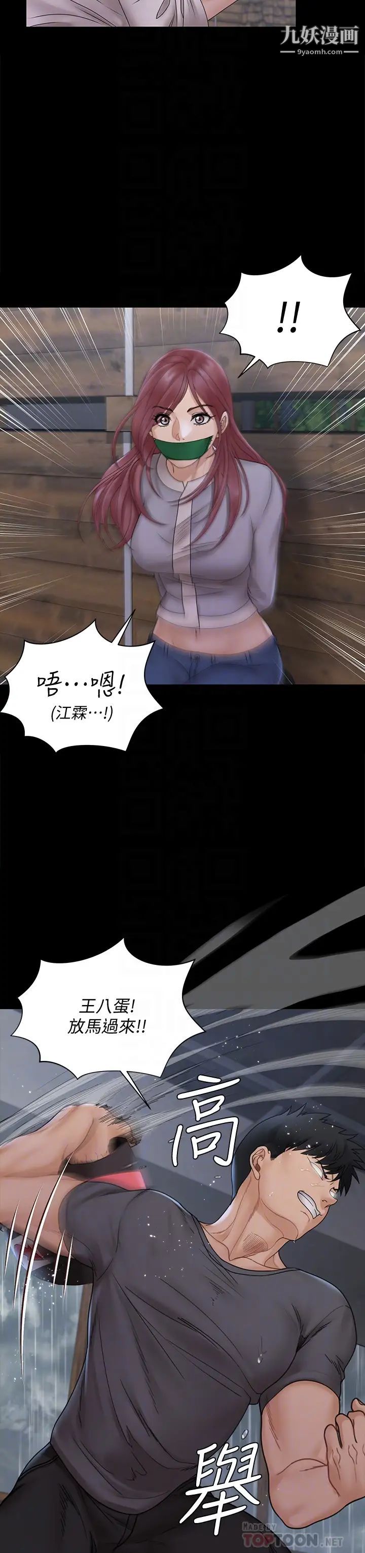 《迎新小套房》漫画 第173話-剛剛那幾下算我還你的