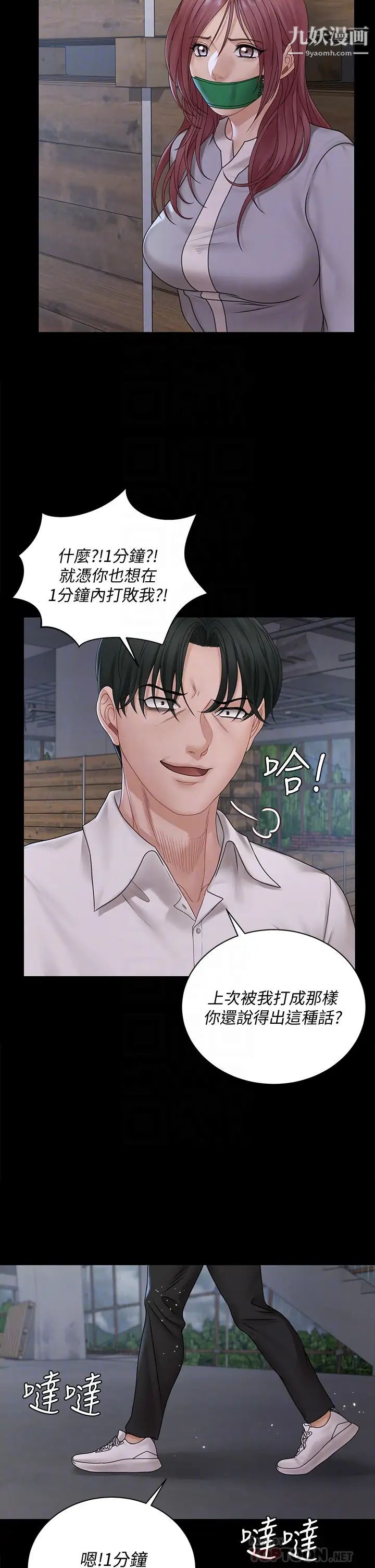 《迎新小套房》漫画 第173話-剛剛那幾下算我還你的