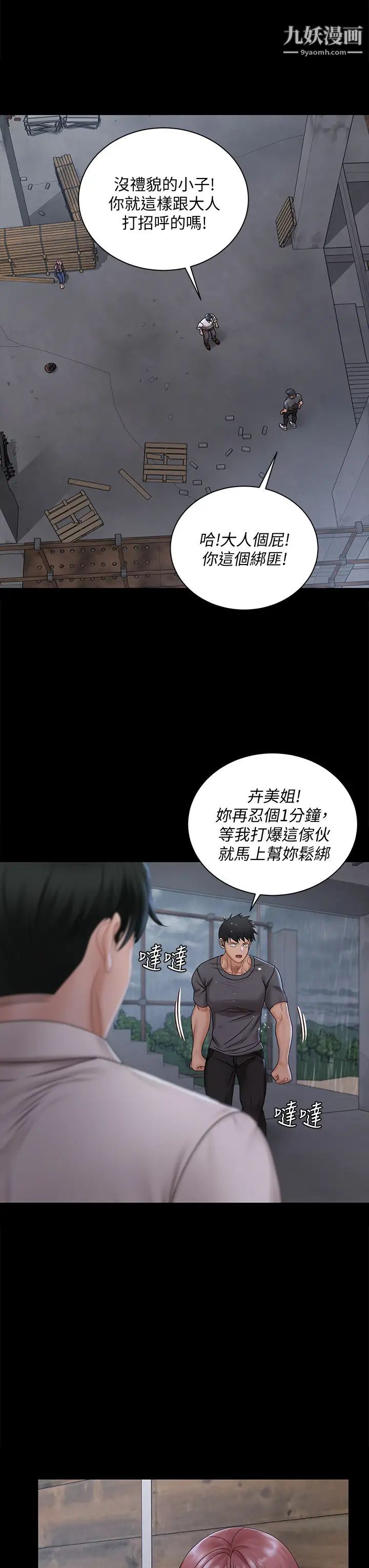 《迎新小套房》漫画 第173話-剛剛那幾下算我還你的