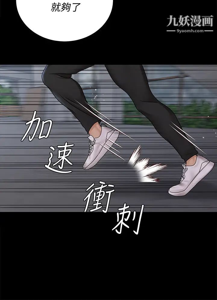 《迎新小套房》漫画 第173話-剛剛那幾下算我還你的