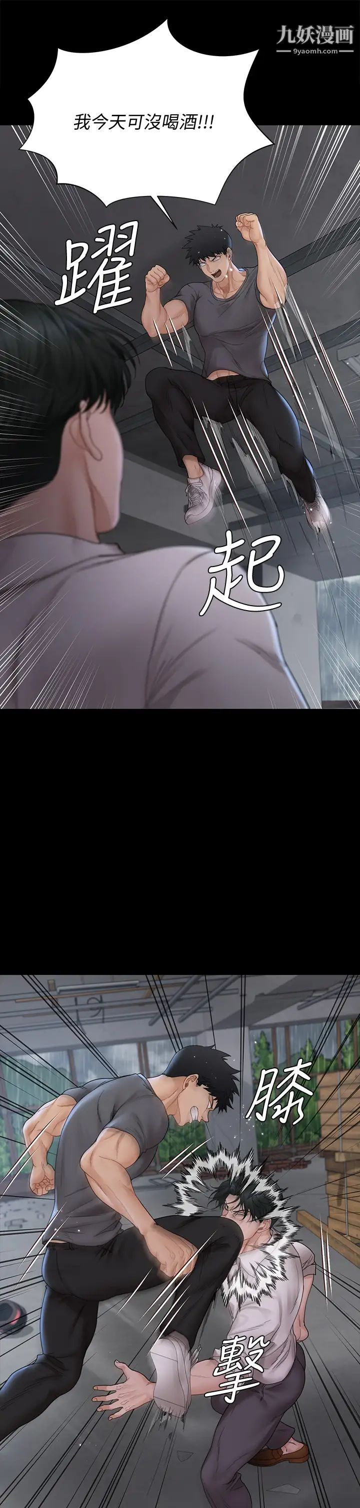 《迎新小套房》漫画 第173話-剛剛那幾下算我還你的