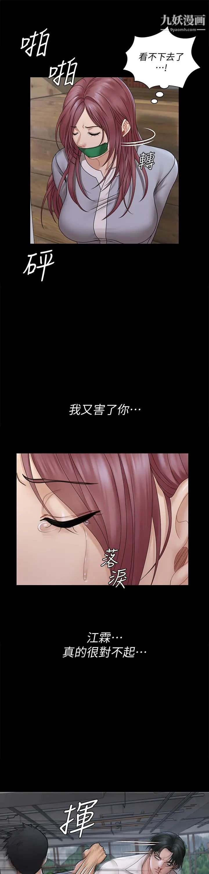 《迎新小套房》漫画 第173話-剛剛那幾下算我還你的