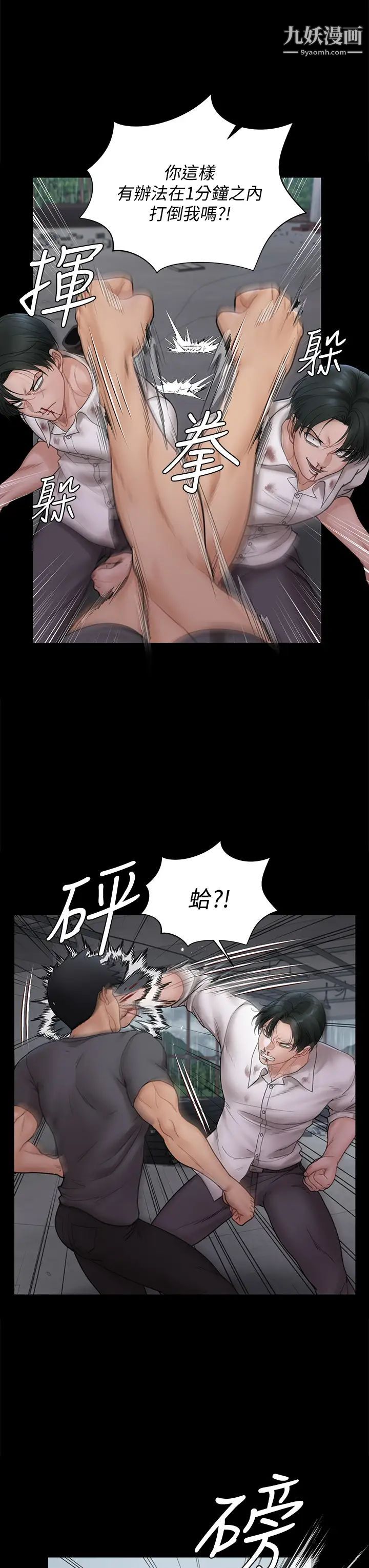 《迎新小套房》漫画 第173話-剛剛那幾下算我還你的