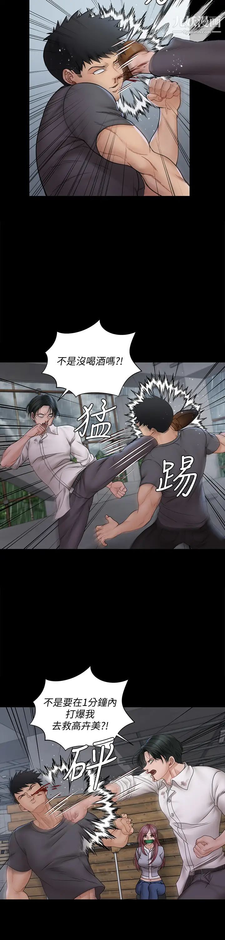 《迎新小套房》漫画 第173話-剛剛那幾下算我還你的