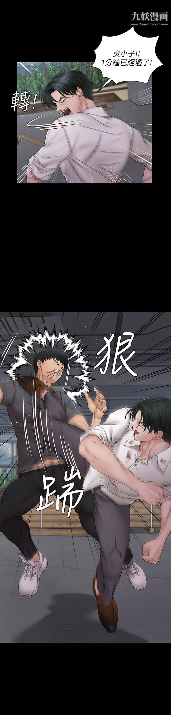 《迎新小套房》漫画 第173話-剛剛那幾下算我還你的
