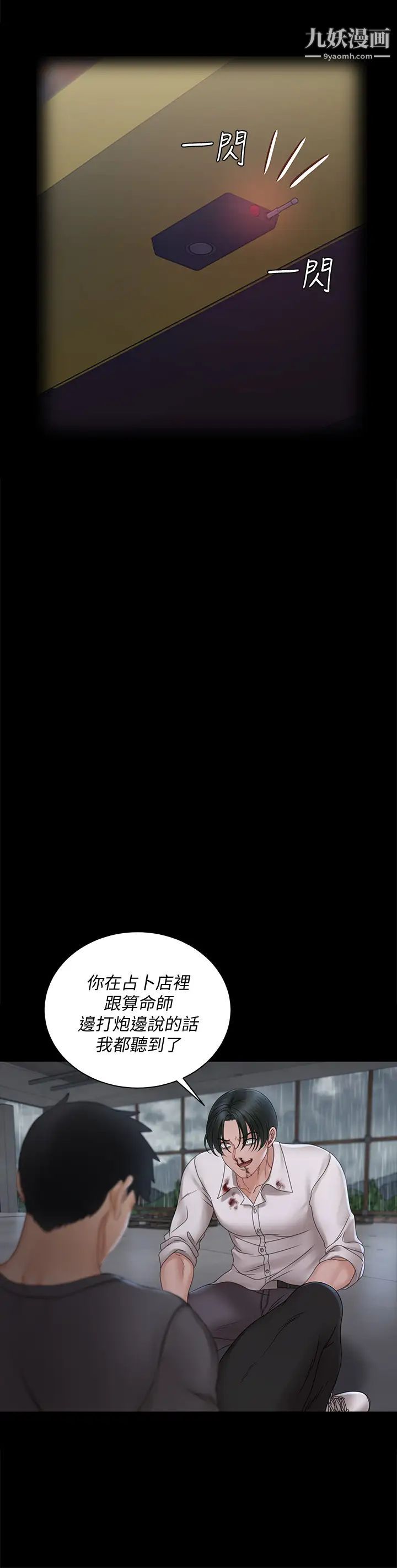 《迎新小套房》漫画 第173話-剛剛那幾下算我還你的
