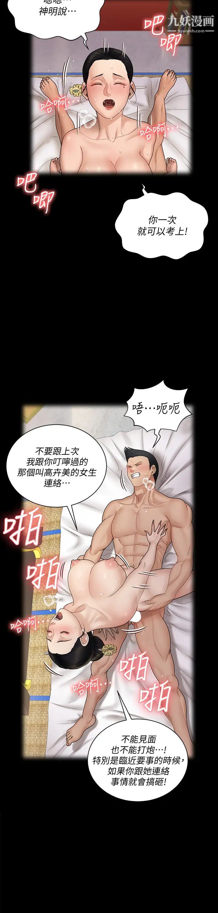 《迎新小套房》漫画 第173話-剛剛那幾下算我還你的