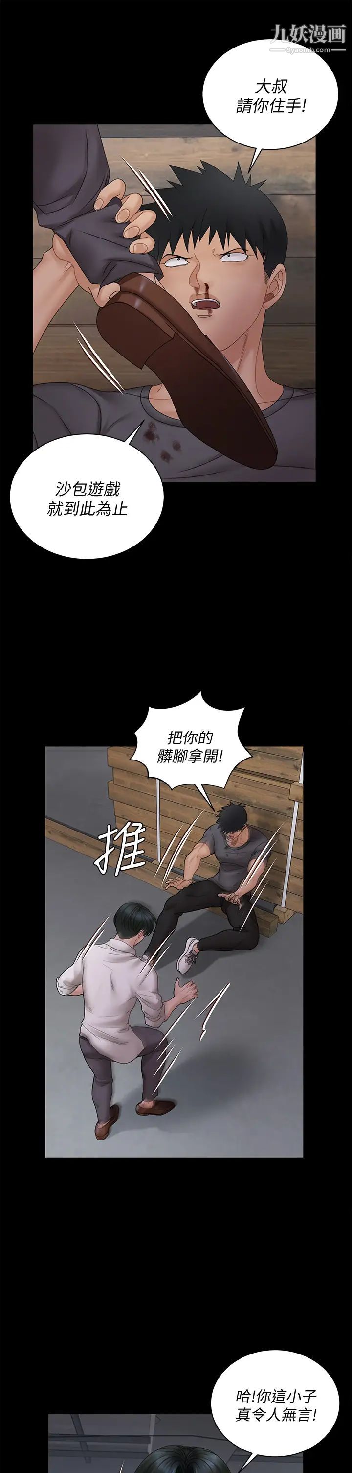 《迎新小套房》漫画 第173話-剛剛那幾下算我還你的