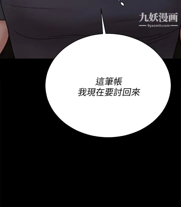 《迎新小套房》漫画 第173話-剛剛那幾下算我還你的