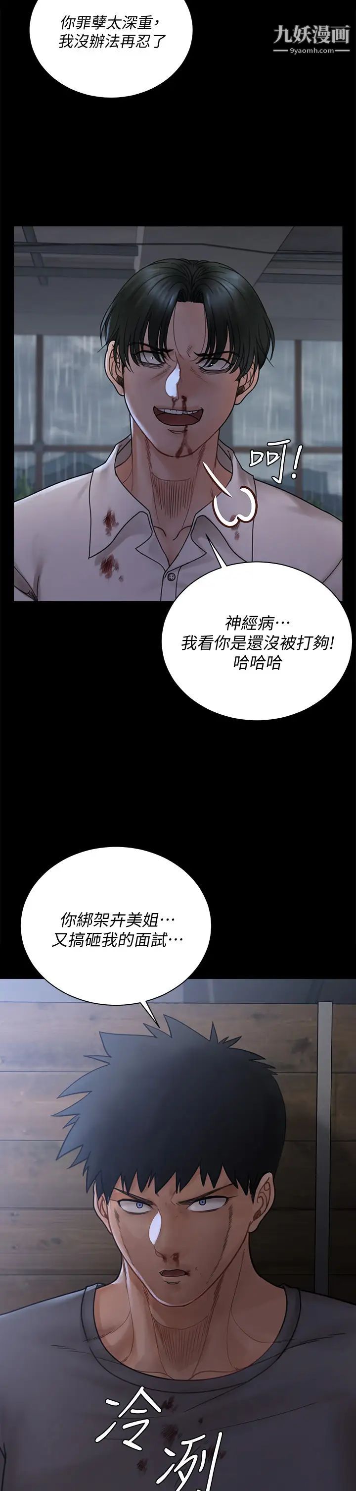 《迎新小套房》漫画 第174話-淋浴間的三人行分手炮