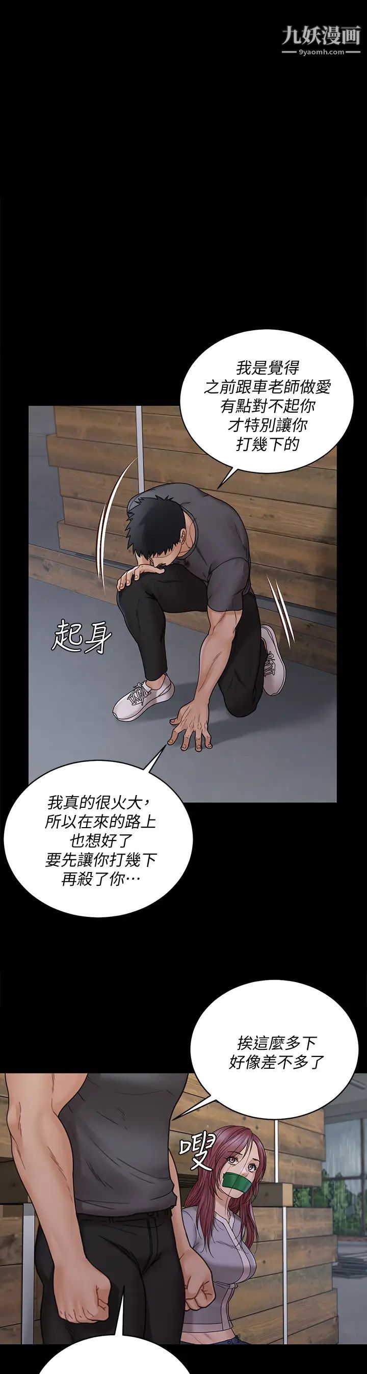 《迎新小套房》漫画 第174話-淋浴間的三人行分手炮