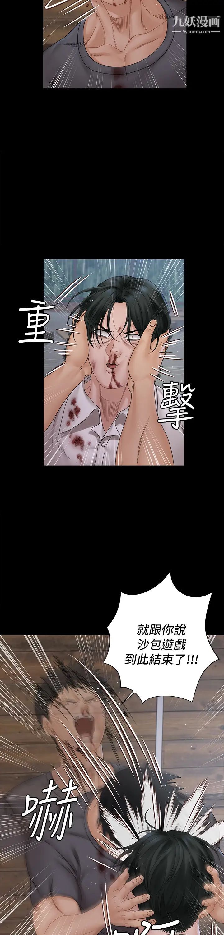 《迎新小套房》漫画 第174話-淋浴間的三人行分手炮