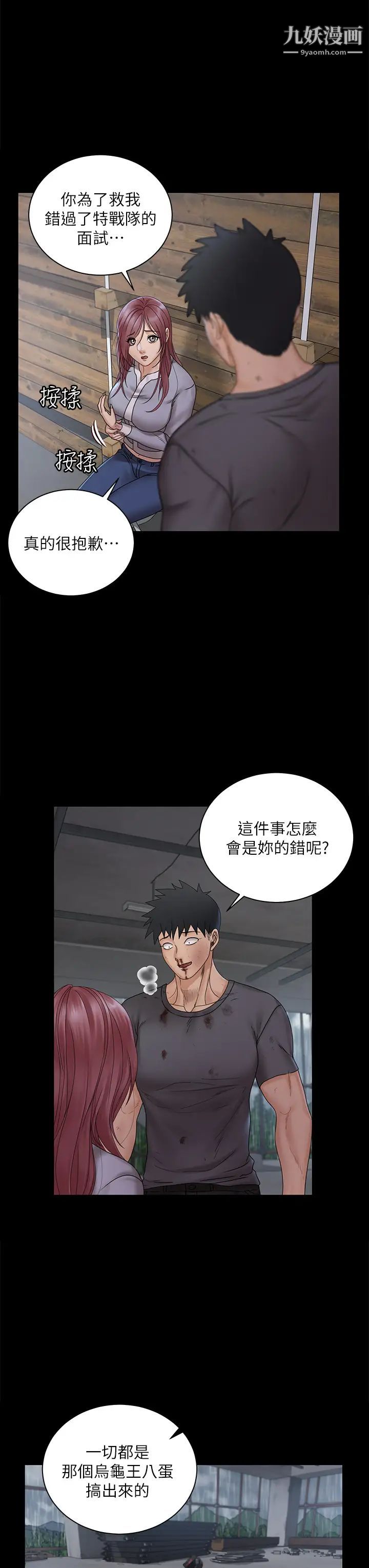 《迎新小套房》漫画 第174話-淋浴間的三人行分手炮
