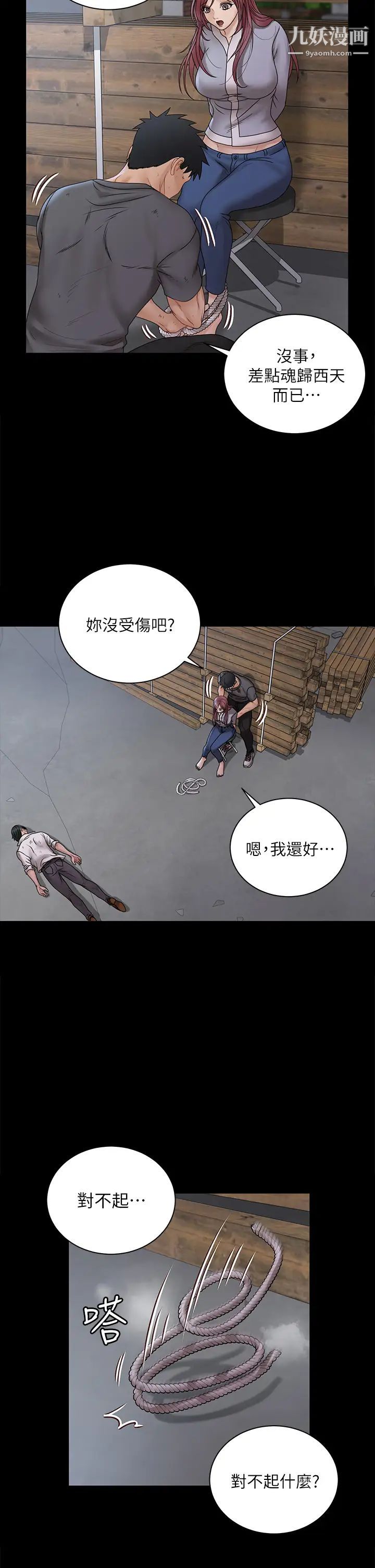 《迎新小套房》漫画 第174話-淋浴間的三人行分手炮
