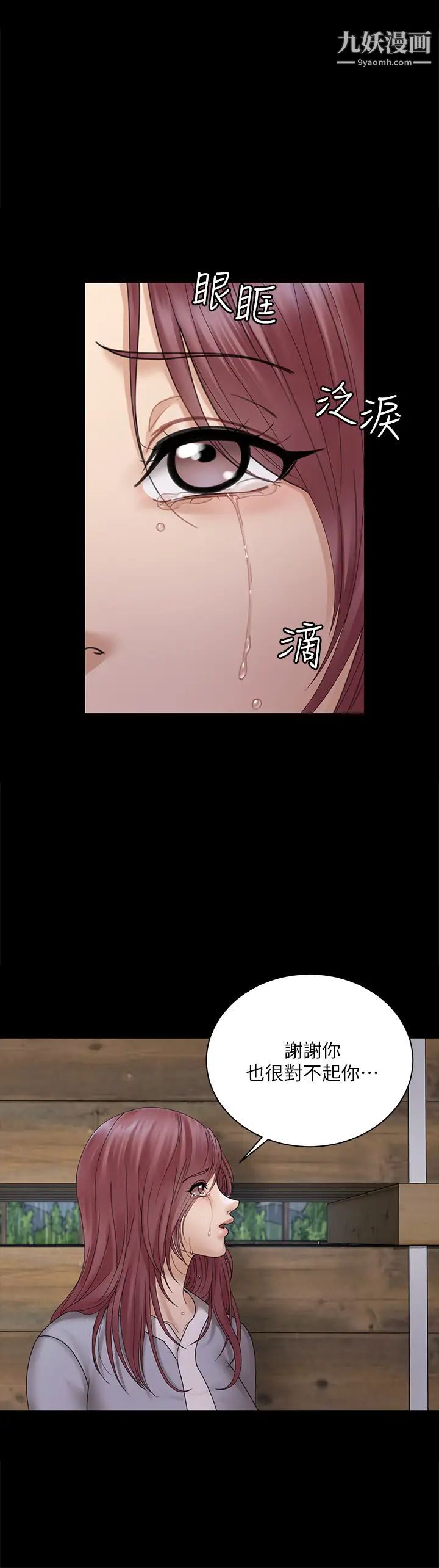 《迎新小套房》漫画 第174話-淋浴間的三人行分手炮